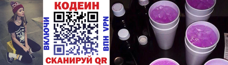 Кодеиновый сироп Lean напиток Lean (лин)  купить наркотик  Энем 